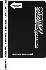 Дневник школьный «Фразы с характером» - Фото 4