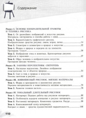 Рисунок. Первый год обучения - Фото 1