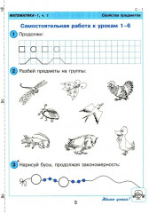 Математика. 1 класс. Самостоятельные и контрольные работы. Часть 2 - Фото 1
