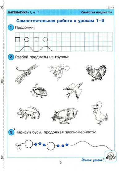 Математика. 1 класс. Самостоятельные и контрольные работы. Часть 2