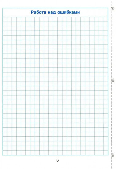 Математика. 1 класс. Самостоятельные и контрольные работы. Часть 2