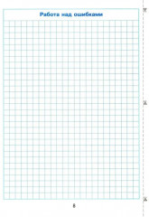 Математика. 1 класс. Самостоятельные и контрольные работы. Часть 2 - Фото 4