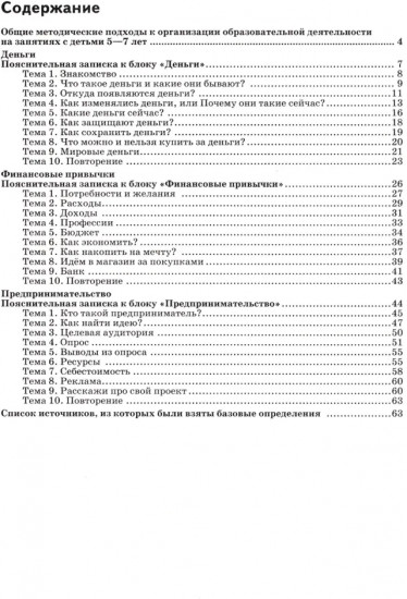 Финансовая грамота. Рабочая программа с методическими рекомендациями. Пособие для педагогов