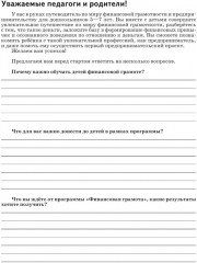 Финансовая грамота. Рабочая программа с методическими рекомендациями. Пособие для педагогов - Фото 2