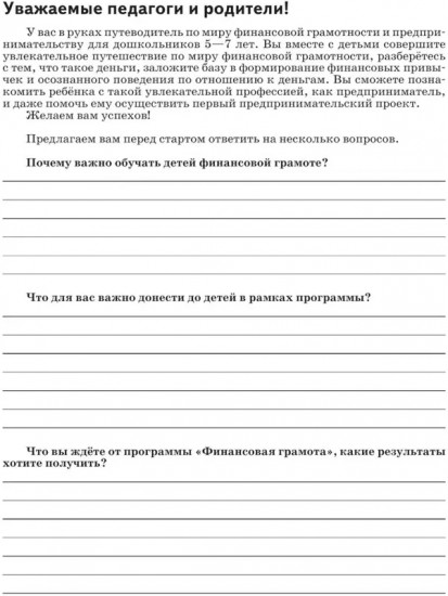 Финансовая грамота. Рабочая программа с методическими рекомендациями. Пособие для педагогов