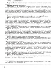 Финансовая грамота. Рабочая программа с методическими рекомендациями. Пособие для педагогов - Фото 7