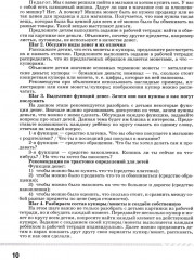 Финансовая грамота. Рабочая программа с методическими рекомендациями. Пособие для педагогов - Фото 9