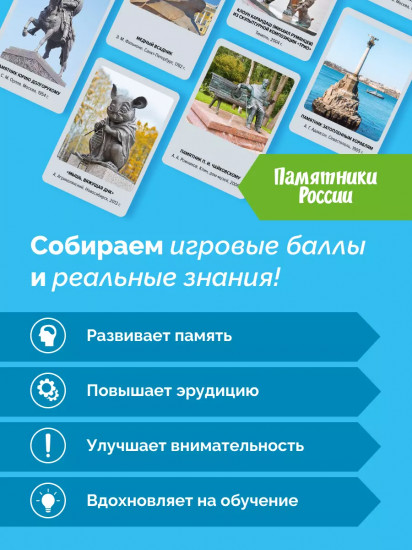 Игра настольная «Мемо. Памятники в России»
