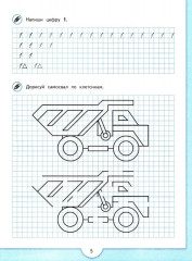 Математические прописи - Фото 1
