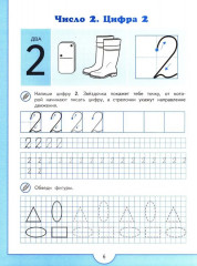 Математические прописи - Фото 3