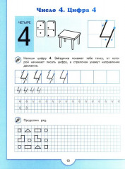 Математические прописи - Фото 7