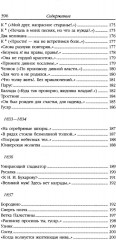 Стихотворения. Поэмы - Фото 10