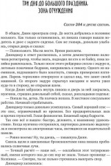 Каждому свое. Изменение условий. С автографом - Фото 5