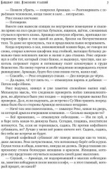 Каждому свое. Изменение условий. С автографом - Фото 9