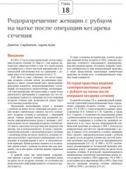 Акушерство. Надлежащая и ненадлежащая клиническая практика - Фото 4