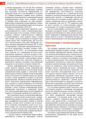 Акушерство. Надлежащая и ненадлежащая клиническая практика - Фото 9