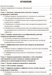 Синдром раздраженного кишечника и СРК-подобные синдромы - Фото 1