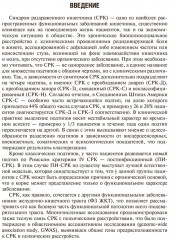 Синдром раздраженного кишечника и СРК-подобные синдромы - Фото 3