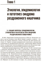 Синдром раздраженного кишечника и СРК-подобные синдромы - Фото 5
