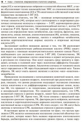 Синдром раздраженного кишечника и СРК-подобные синдромы - Фото 11