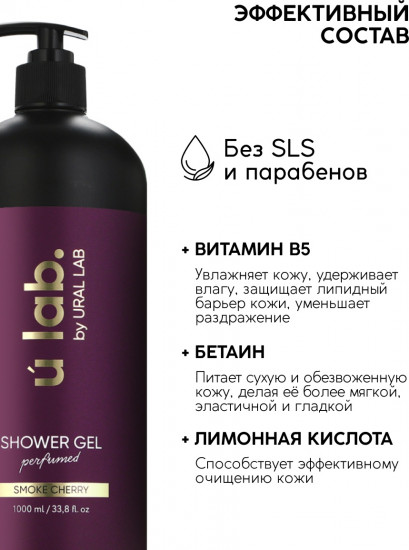 Гель для душа женский парфюмированный «Cherry Smoke»