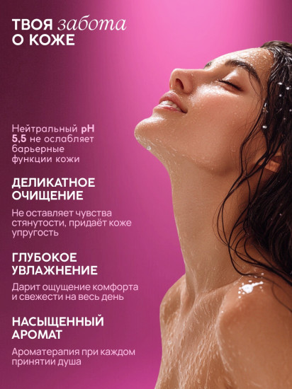 Гель для душа женский парфюмированный «Cherry Smoke»