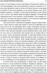 Чего хотят женщины, и чего хотят мужчины. Почему мужчины и женщины настолько по-разному воспринимают отношения друг с другом - Фото 3