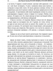 Чего хотят женщины, и чего хотят мужчины. Почему мужчины и женщины настолько по-разному воспринимают отношения друг с другом - Фото 4