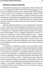 Чего хотят женщины, и чего хотят мужчины. Почему мужчины и женщины настолько по-разному воспринимают отношения друг с другом - Фото 5