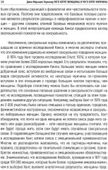 Чего хотят женщины, и чего хотят мужчины. Почему мужчины и женщины настолько по-разному воспринимают отношения друг с другом - Фото 6