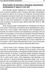 Чего хотят женщины, и чего хотят мужчины. Почему мужчины и женщины настолько по-разному воспринимают отношения друг с другом - Фото 9