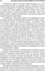 Чего хотят женщины, и чего хотят мужчины. Почему мужчины и женщины настолько по-разному воспринимают отношения друг с другом - Фото 10
