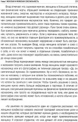 Чего хотят женщины, и чего хотят мужчины. Почему мужчины и женщины настолько по-разному воспринимают отношения друг с другом - Фото 11