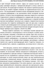 Чего хотят женщины, и чего хотят мужчины. Почему мужчины и женщины настолько по-разному воспринимают отношения друг с другом - Фото 12