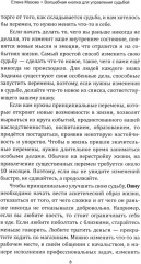 Волшебная кнопка для управления судьбой. Инструкции для привлечения везения - Фото 4
