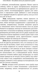Волшебная кнопка для управления судьбой. Инструкции для привлечения везения - Фото 6