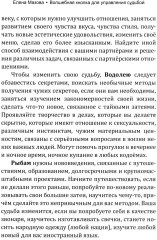 Волшебная кнопка для управления судьбой. Инструкции для привлечения везения - Фото 8