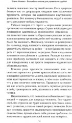 Волшебная кнопка для управления судьбой. Инструкции для привлечения везения - Фото 10