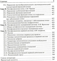 Патофизиология. Комплект из 2 книг - Фото 4