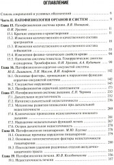 Патофизиология. Комплект из 2 книг - Фото 5