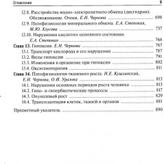 Патофизиология. Комплект из 2 книг - Фото 6