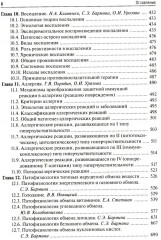 Патофизиология. Комплект из 2 книг - Фото 7