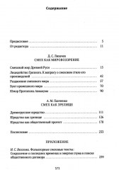 Смех в Древней Руси - Фото 1