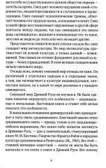 Смех в Древней Руси - Фото 4