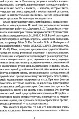 Смех в Древней Руси - Фото 7