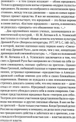 Смех в Древней Руси - Фото 8