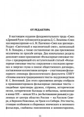 Смех в Древней Руси - Фото 9