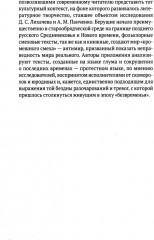 Смех в Древней Руси - Фото 10