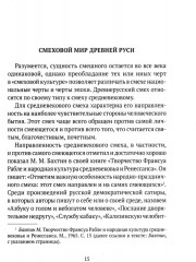 Смех в Древней Руси - Фото 11