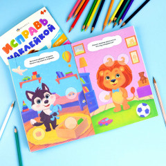 Книжка-картинка с наклейками для детей «Полезные привычки» - Фото 4